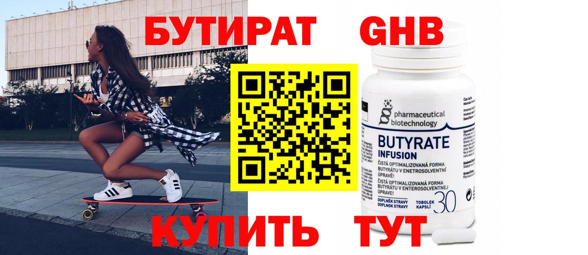 Бутират  Гагарин  Бутират BDO 33% 