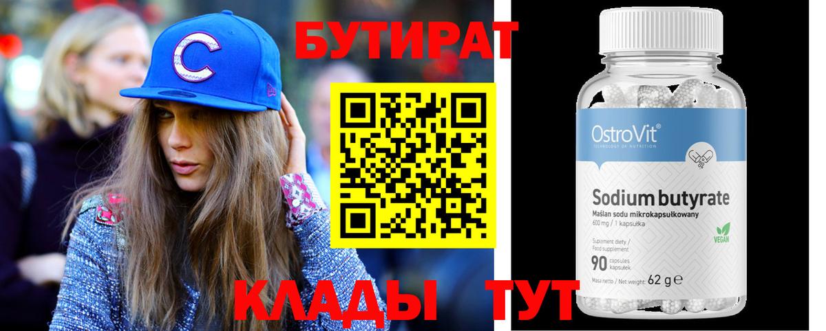 БУТИРАТ оксана Гагарин