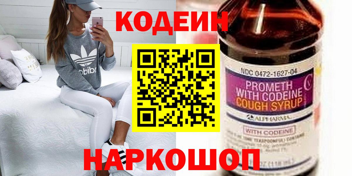 Кодеиновый сироп Lean напиток Lean (лин)  Гагарин 